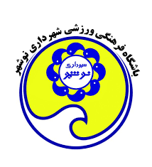 Shahrdari Nowshahr